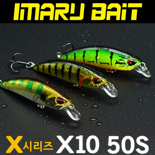 아이마루베이트 X10 50S 쏘가리미노우 / 싱킹미노우  배스낚시 배스 쏘가리